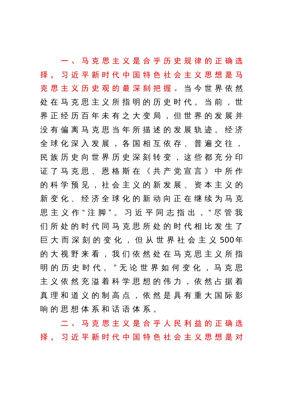 第三专题学习研讨交流发言材料_第2页