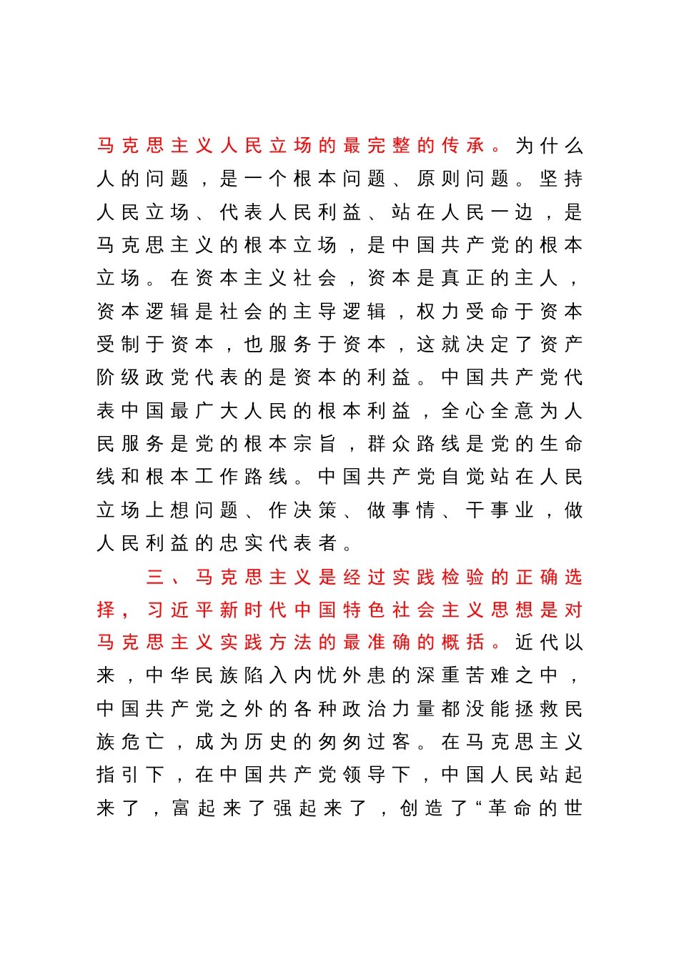 第三专题学习研讨交流发言材料_第3页