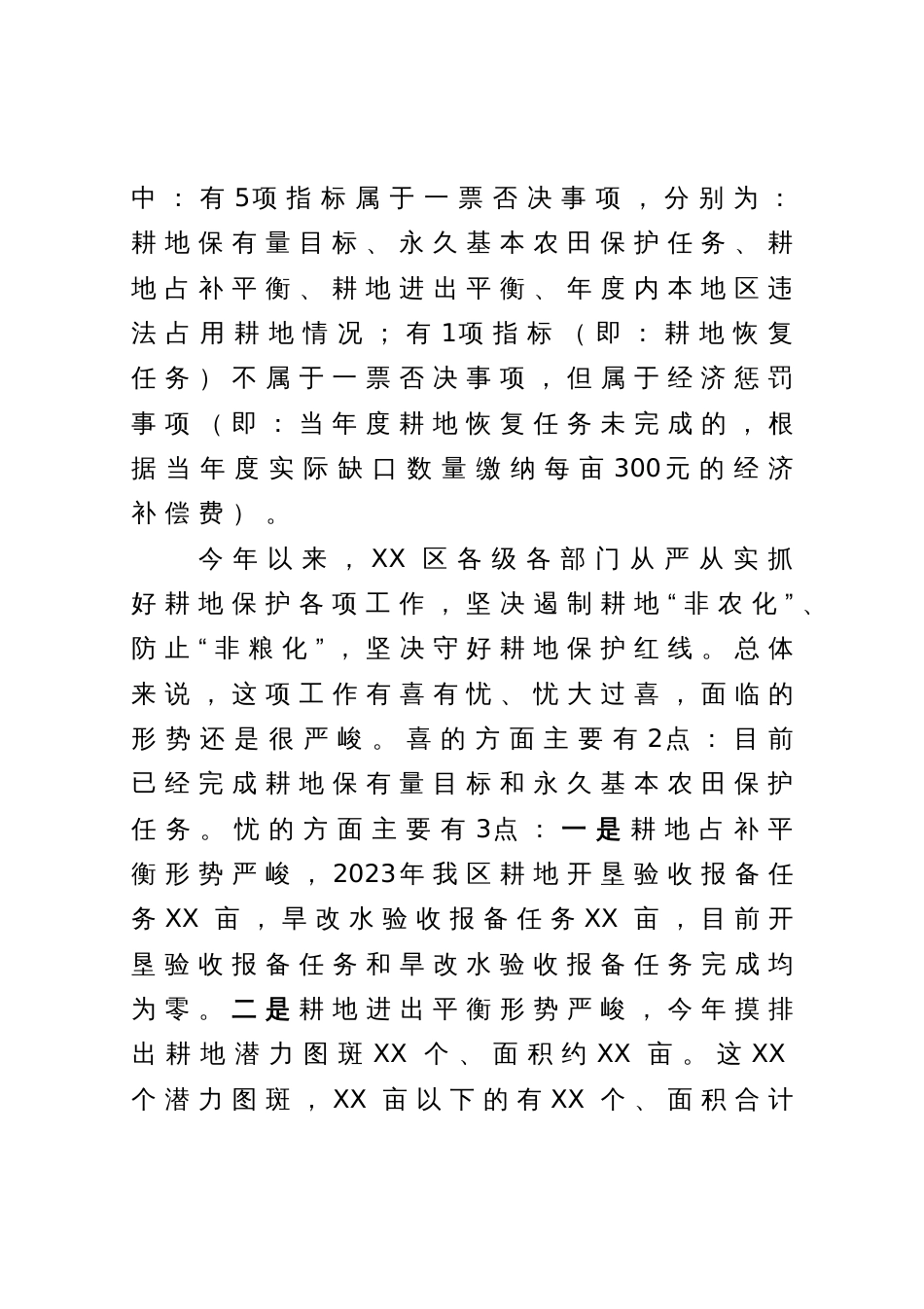 书记在耕地保护重点工作专题部署推进会上的讲话_第3页