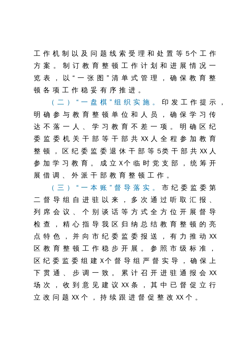 某纪检监察干部队伍教育整顿检视整治工作情况报告_第2页