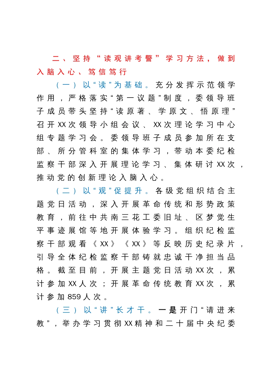 某纪检监察干部队伍教育整顿检视整治工作情况报告_第3页