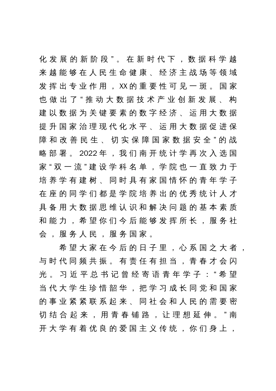 执行院长在XX学院2023年毕业仪式上的讲话_第2页