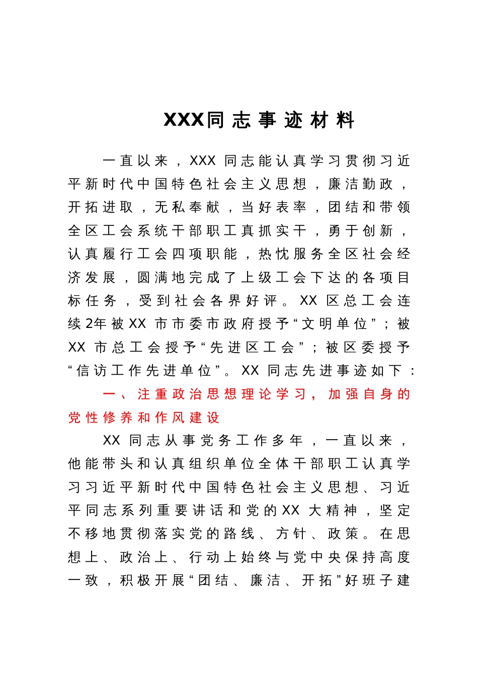 党员干部优秀共产党员事迹材料_第1页