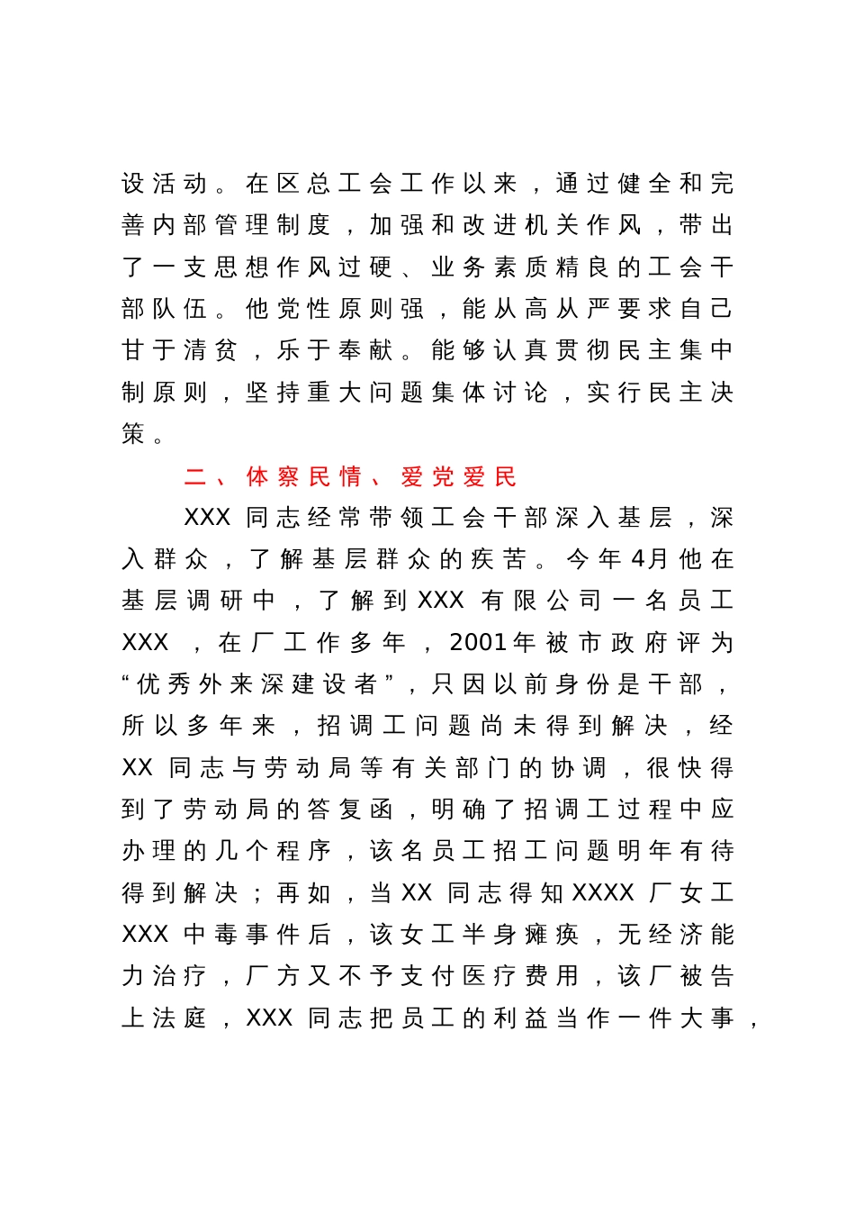 党员干部优秀共产党员事迹材料_第2页