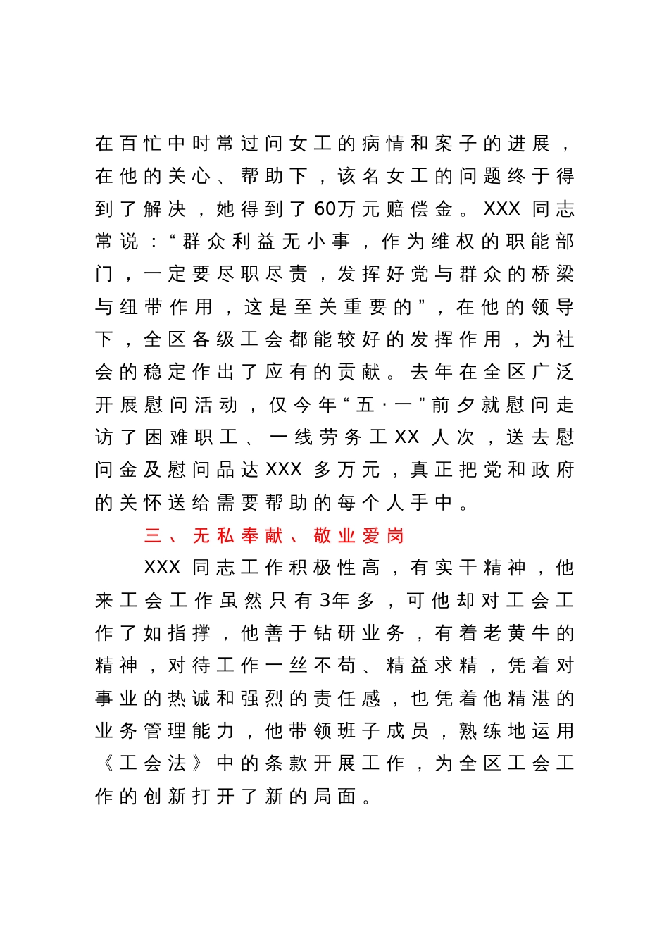 党员干部优秀共产党员事迹材料_第3页