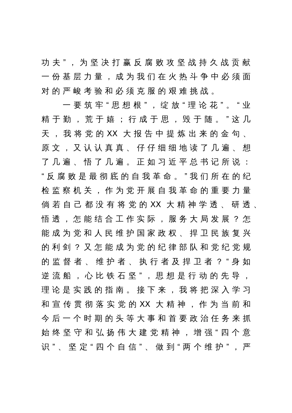 纪检监察干部队伍教育整顿学习研讨材料_第2页