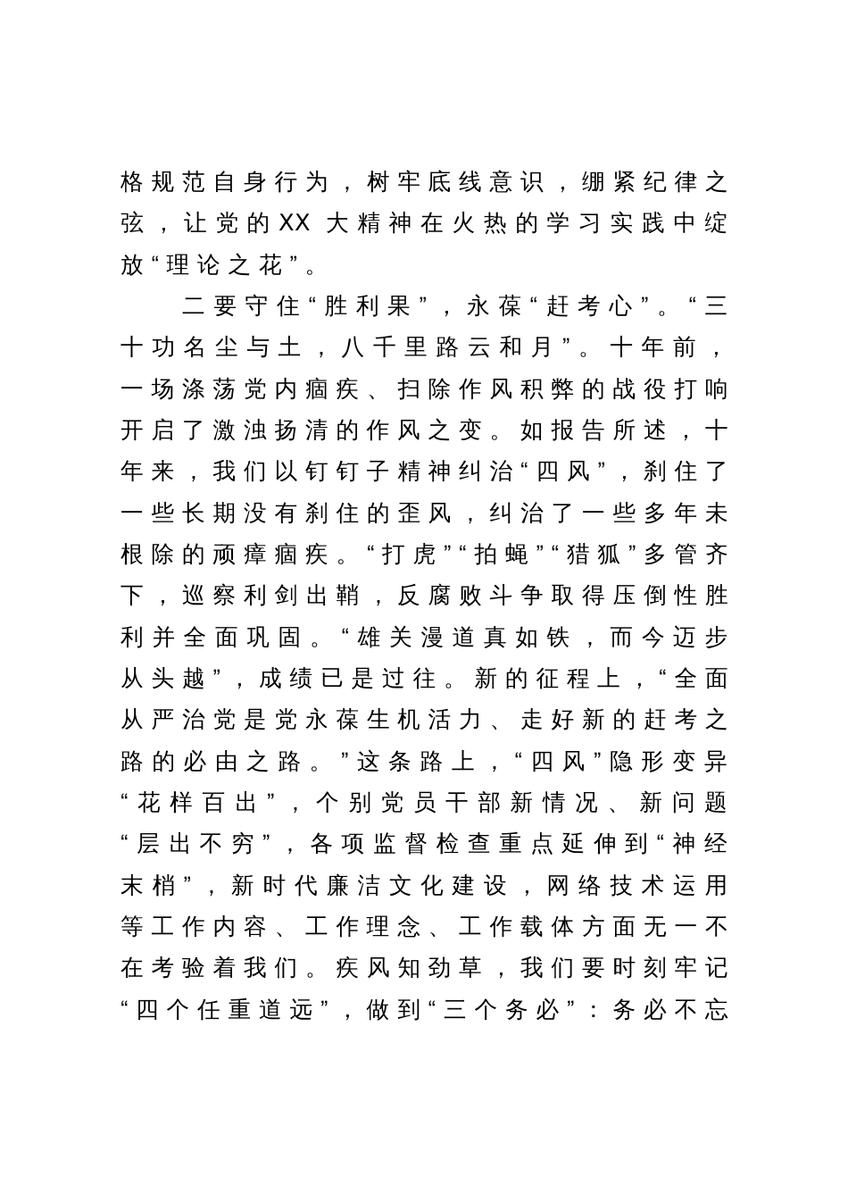 纪检监察干部队伍教育整顿学习研讨材料_第3页