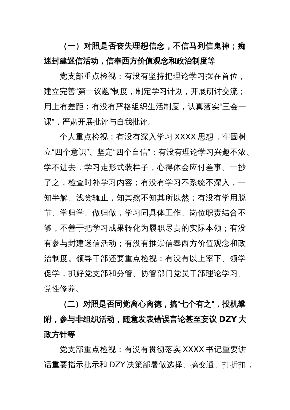 教育整顿学习自查梳理问题实施方案_第2页