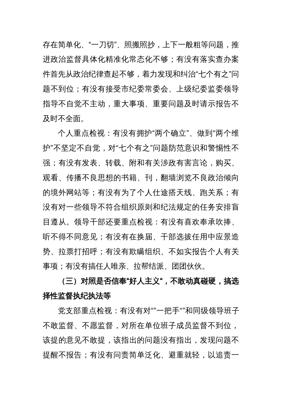 教育整顿学习自查梳理问题实施方案_第3页