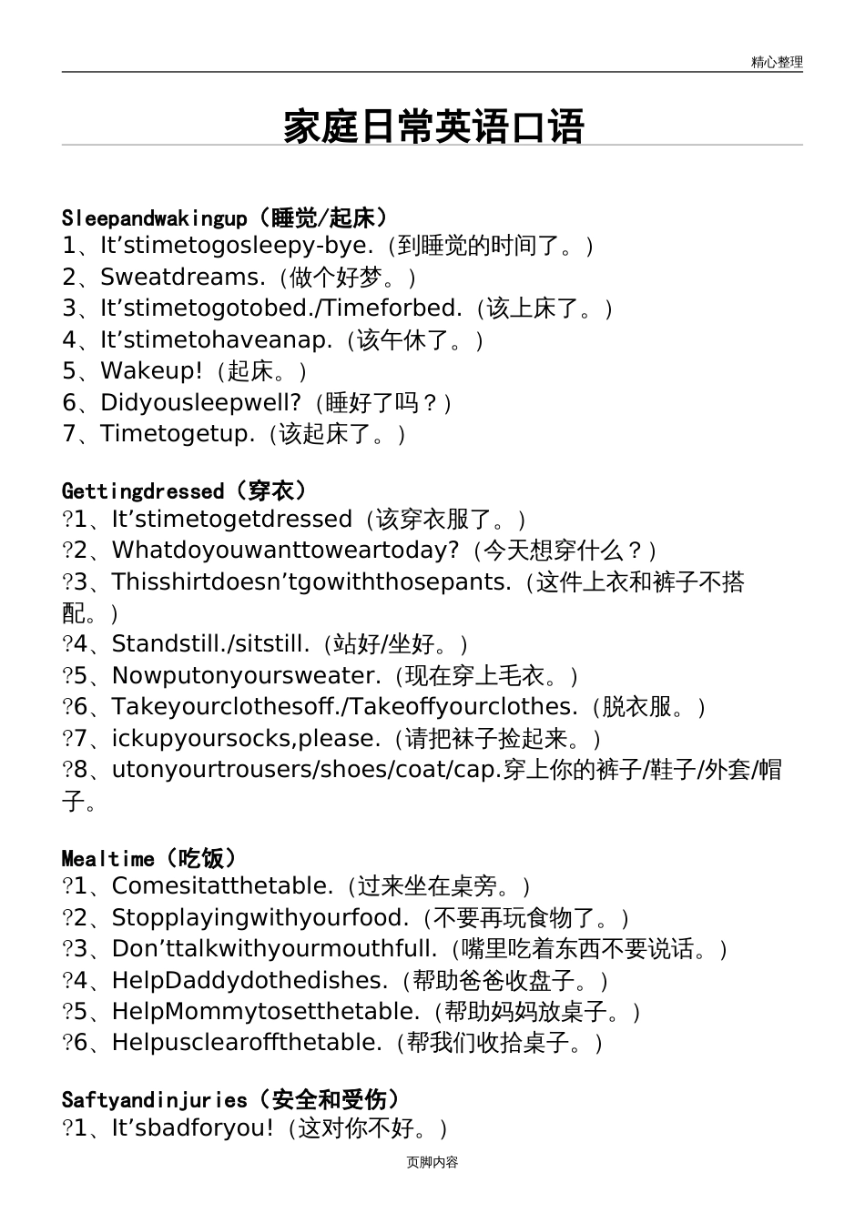 家庭日常英语口语[13页]_第1页