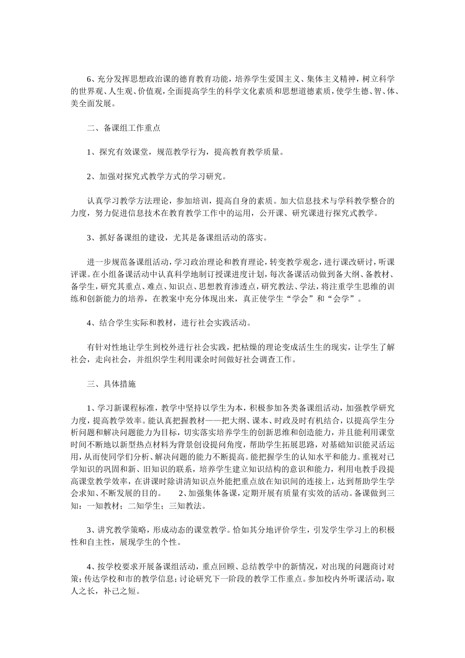 高一政治备课组小结共0页共0页_第2页