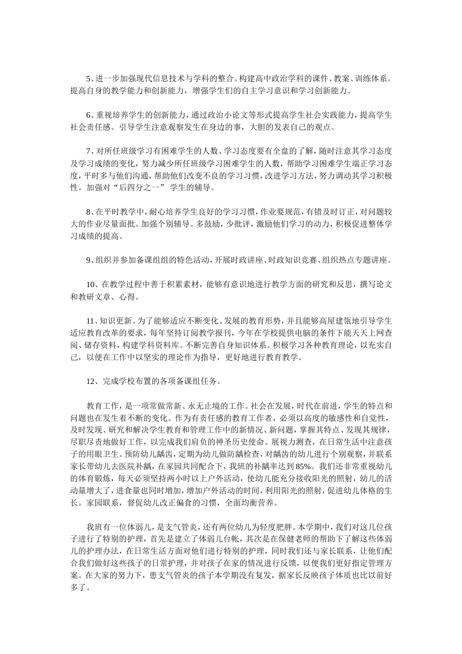 高一政治备课组小结共0页共0页_第3页