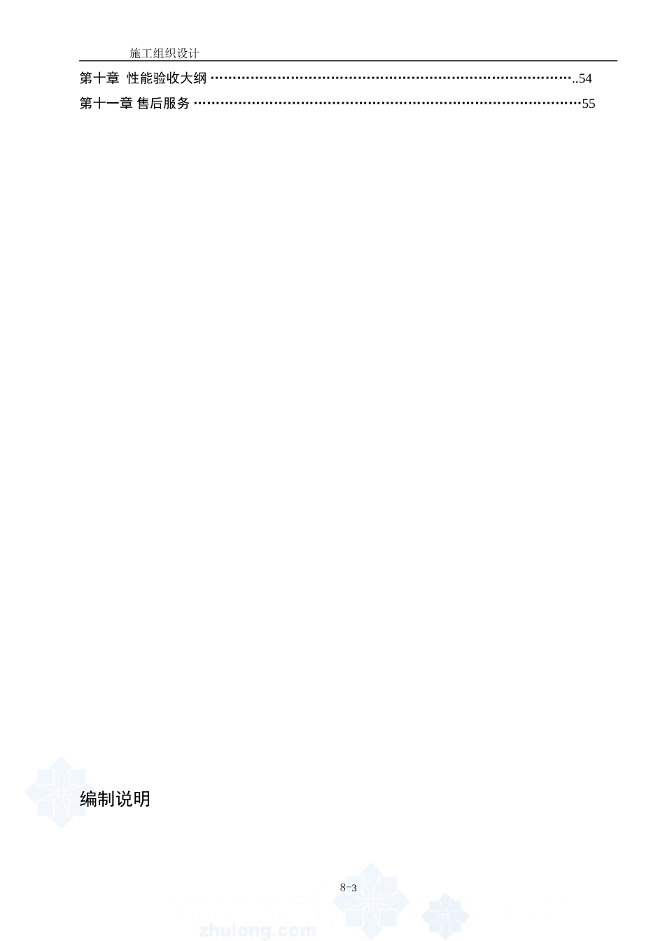 某gmp生产车间净化及安装工程施工组织设计secret[56页]_第3页
