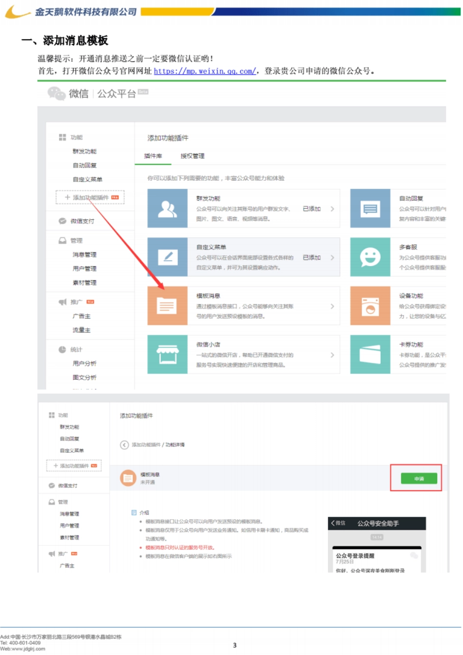 金天鹅微信订房系统资料4.消息推送配置_第3页