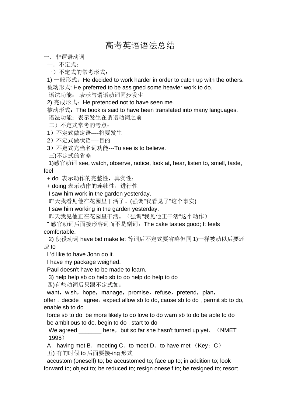 高考英语语法总结_第1页