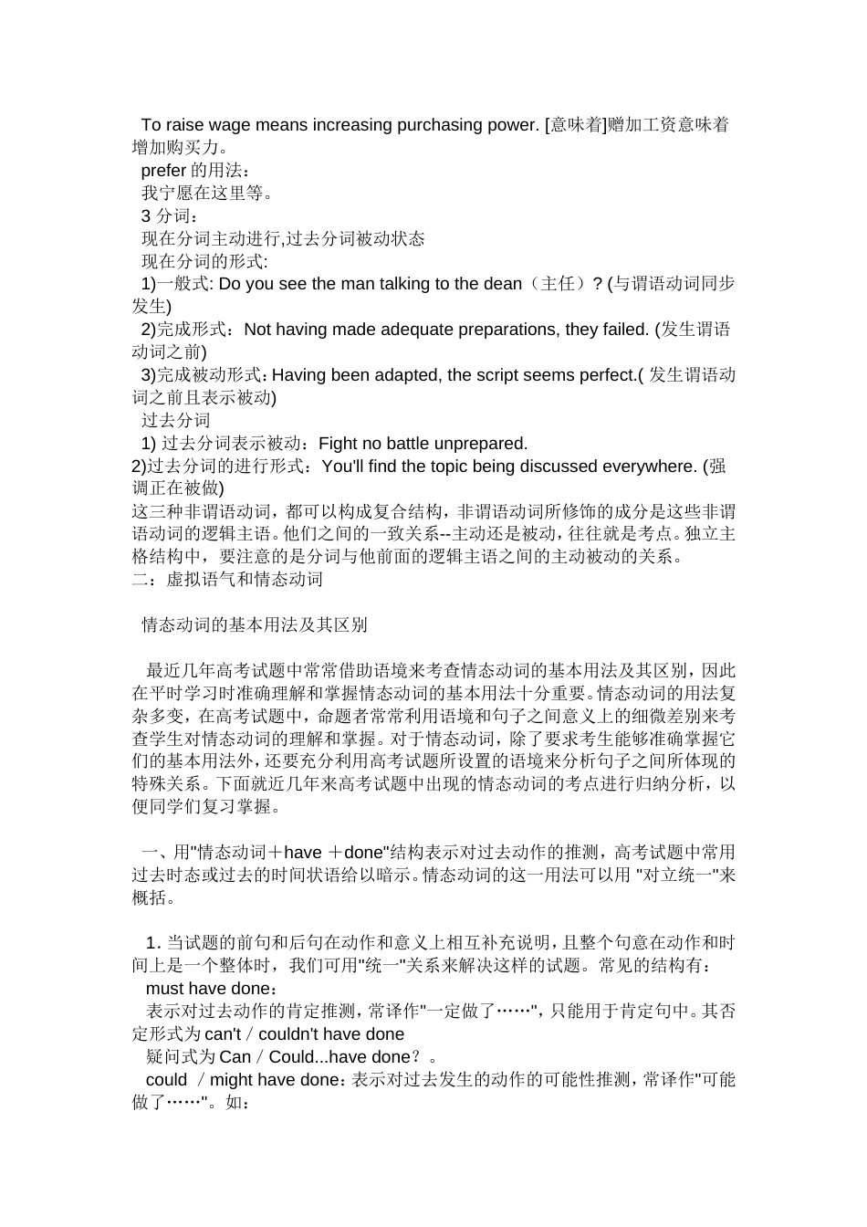 高考英语语法总结_第3页