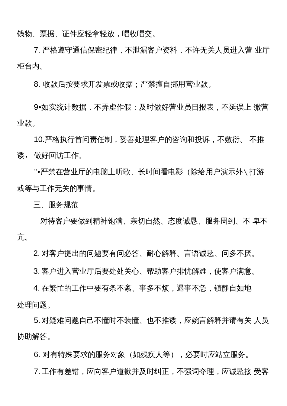 营业厅管理办法_第2页
