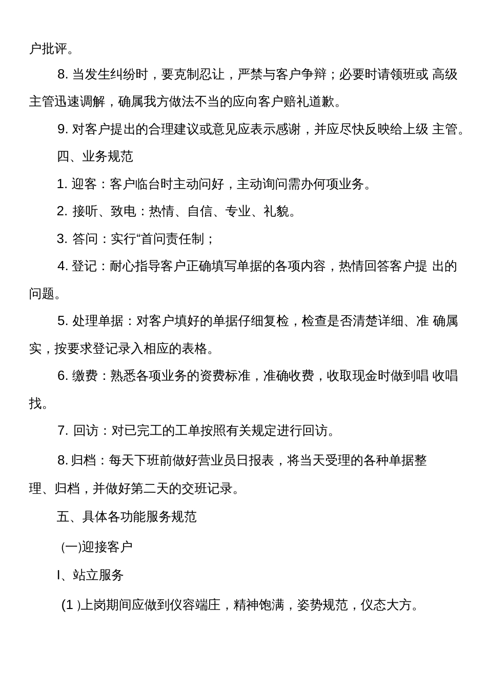 营业厅管理办法_第3页