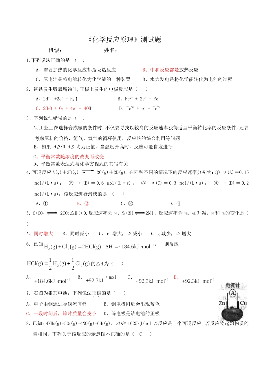 化学反应原理期末试卷[9页]_第1页