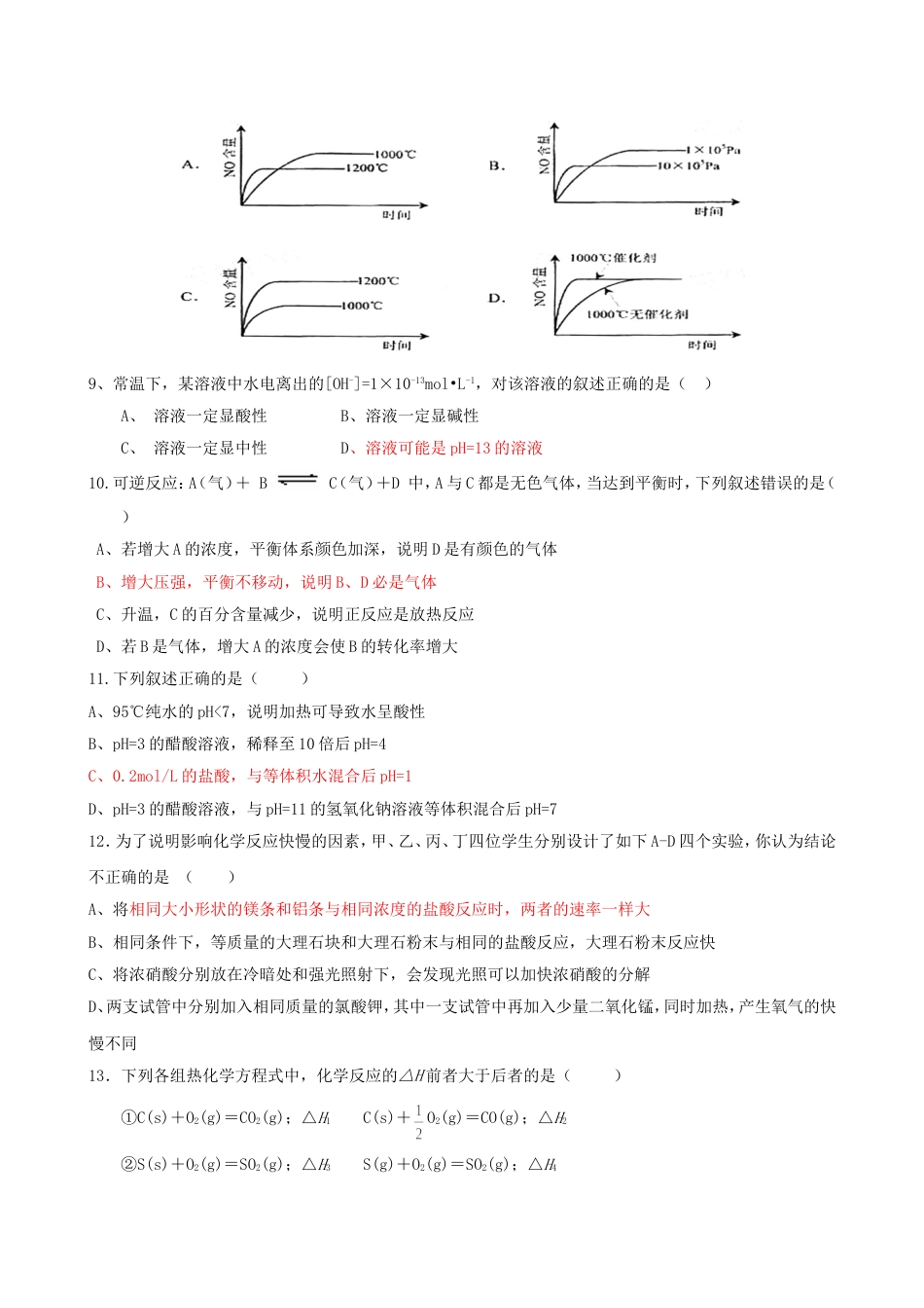 化学反应原理期末试卷[9页]_第2页