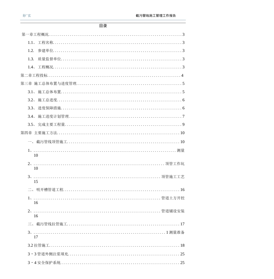 截污管线单位工程管理工作报告_第2页