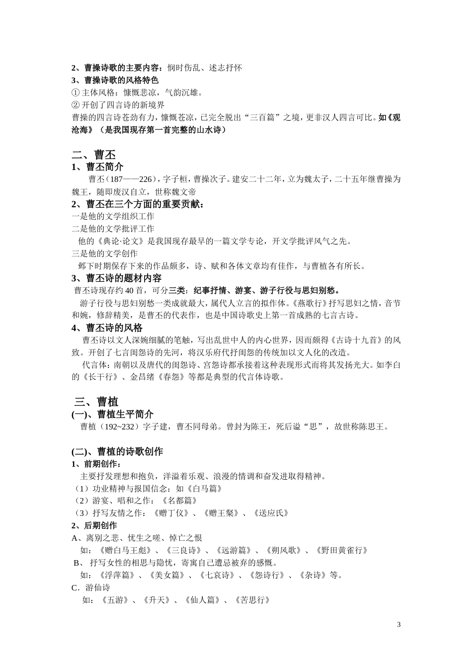 古代文学史第二卷期末复习资料袁行霈版共29页共29页_第3页