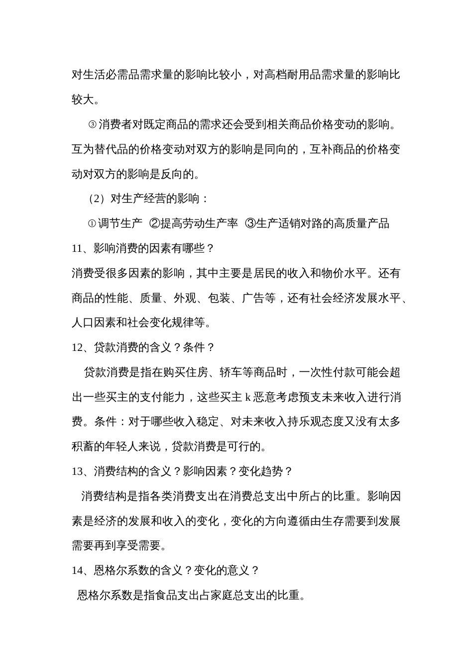 高中政治知识点总结完整版(共38页)_第3页