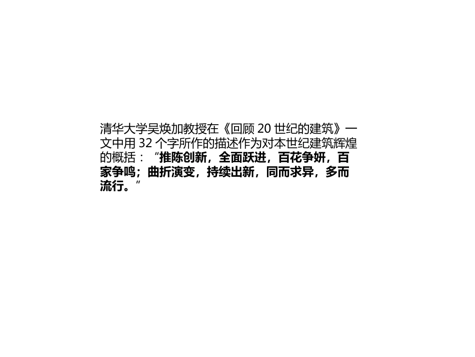 2012.9.26建筑学概论结构和解构_第3页