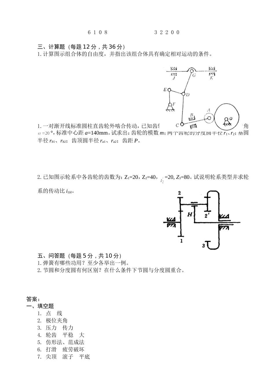 机械设计基础试卷及答案[4页]_第2页