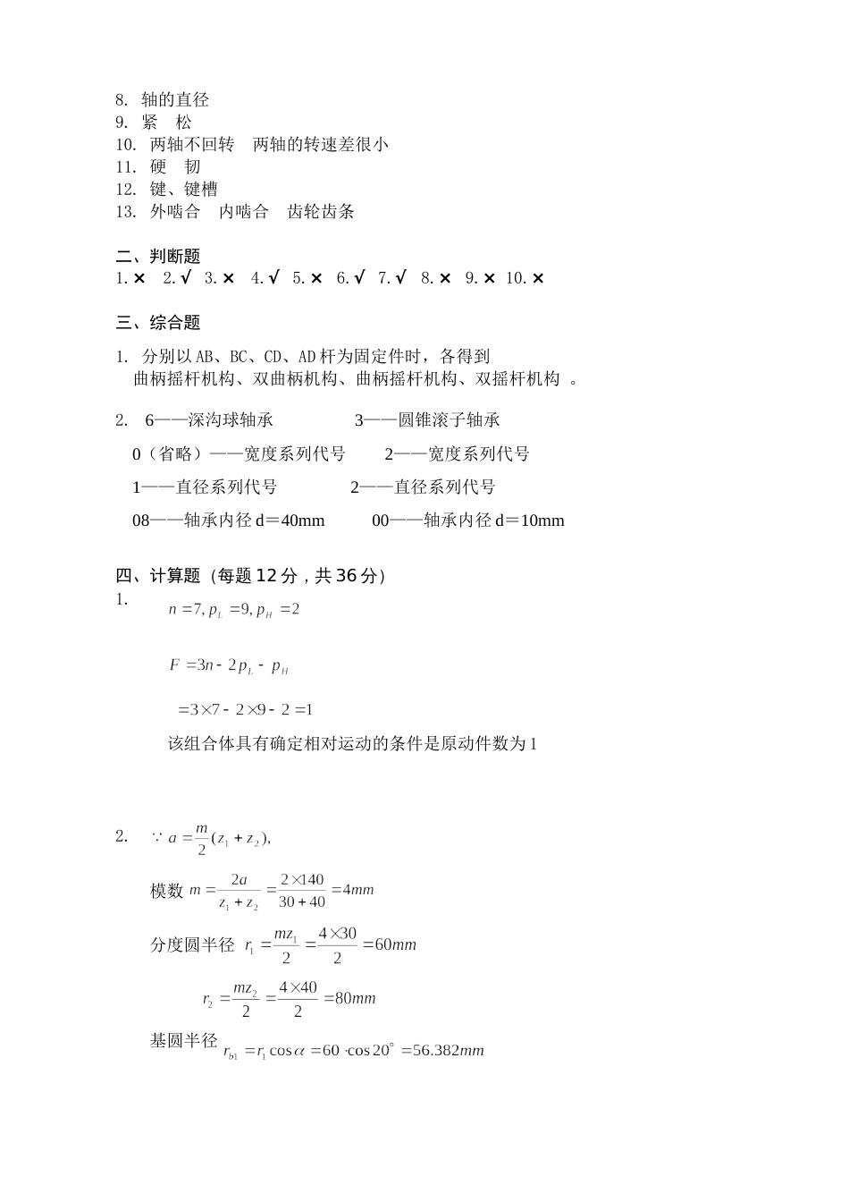 机械设计基础试卷及答案[4页]_第3页