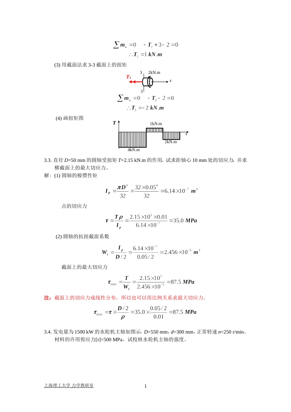 0材料力学习题解答(扭转)_第2页