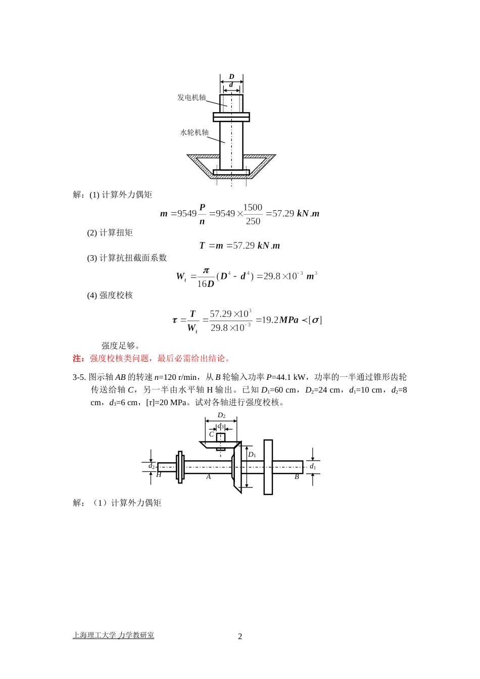 0材料力学习题解答(扭转)_第3页