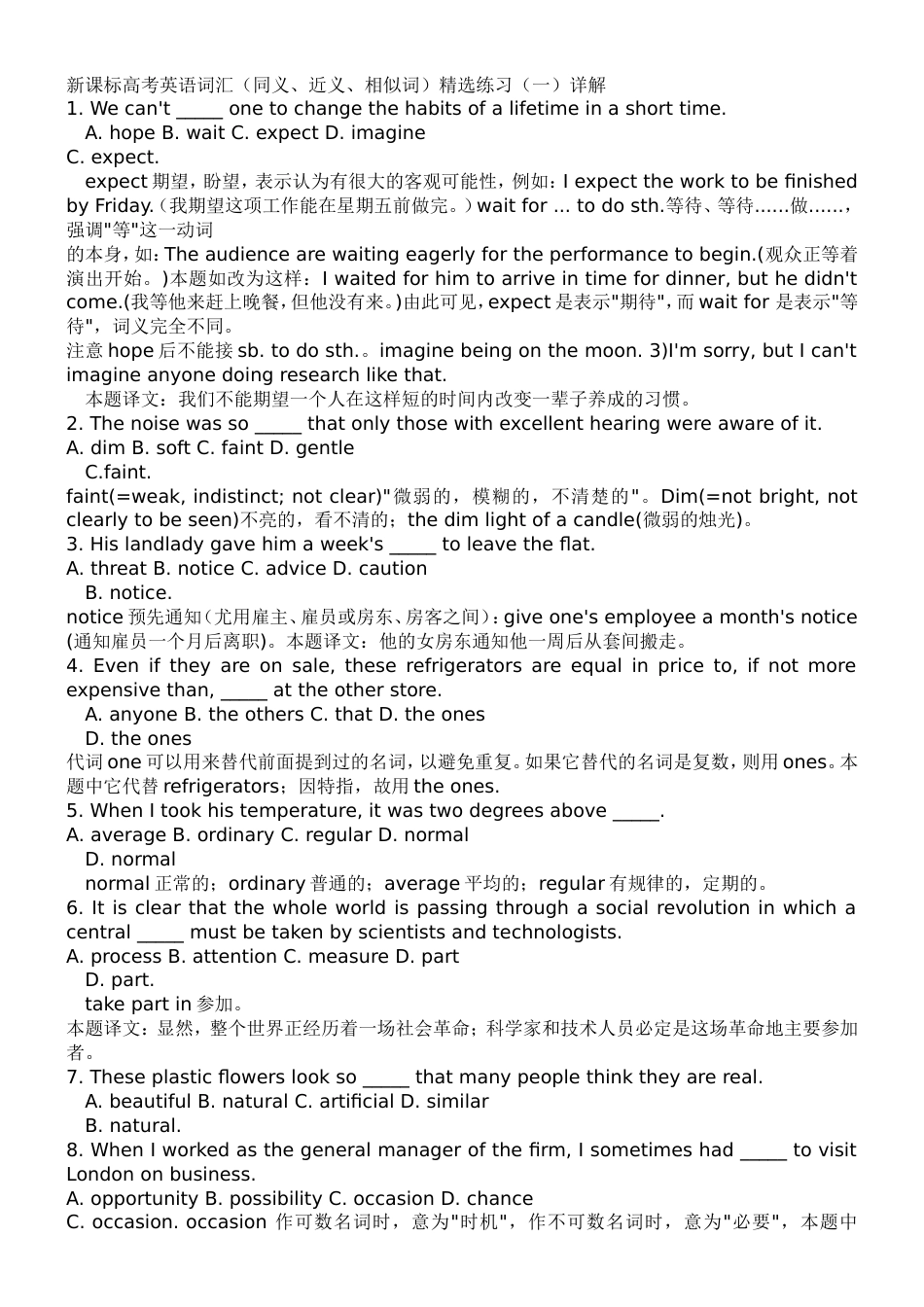 高考英语辨析试题_第1页