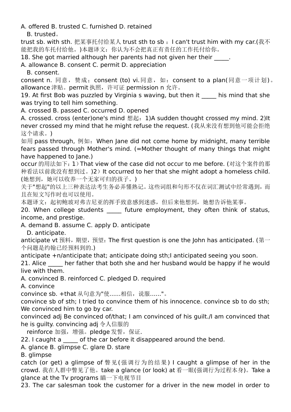 高考英语辨析试题_第3页