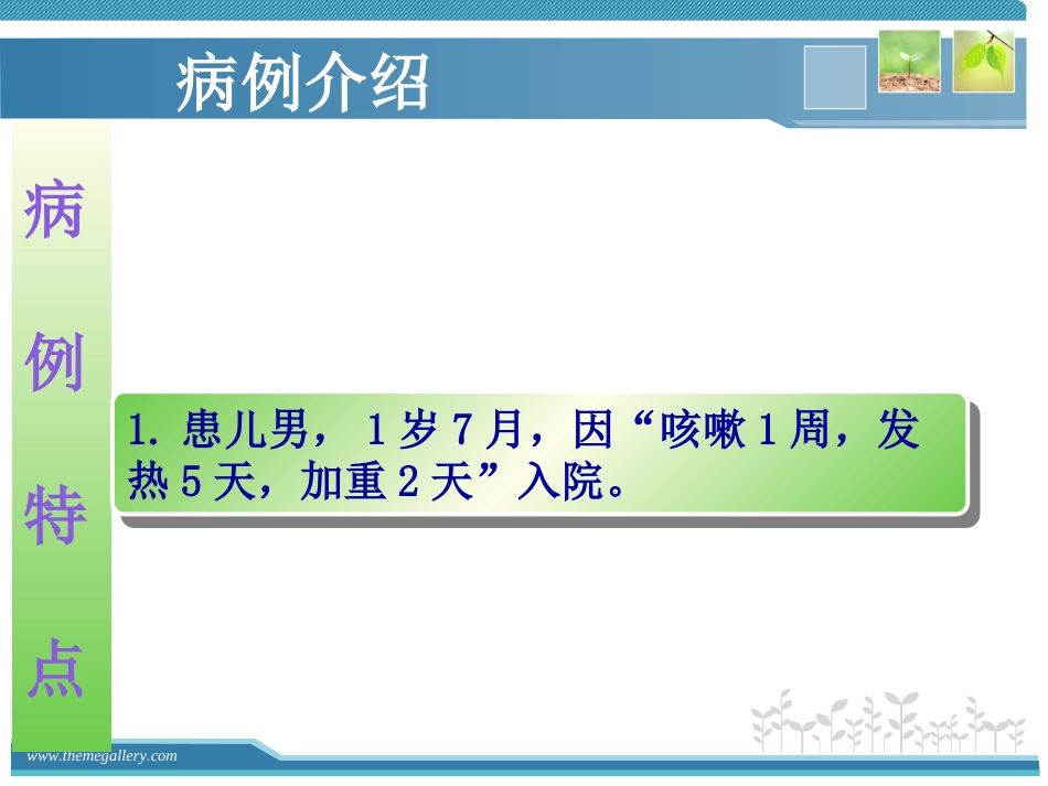 儿童腺病毒肺炎(共33页)_第3页