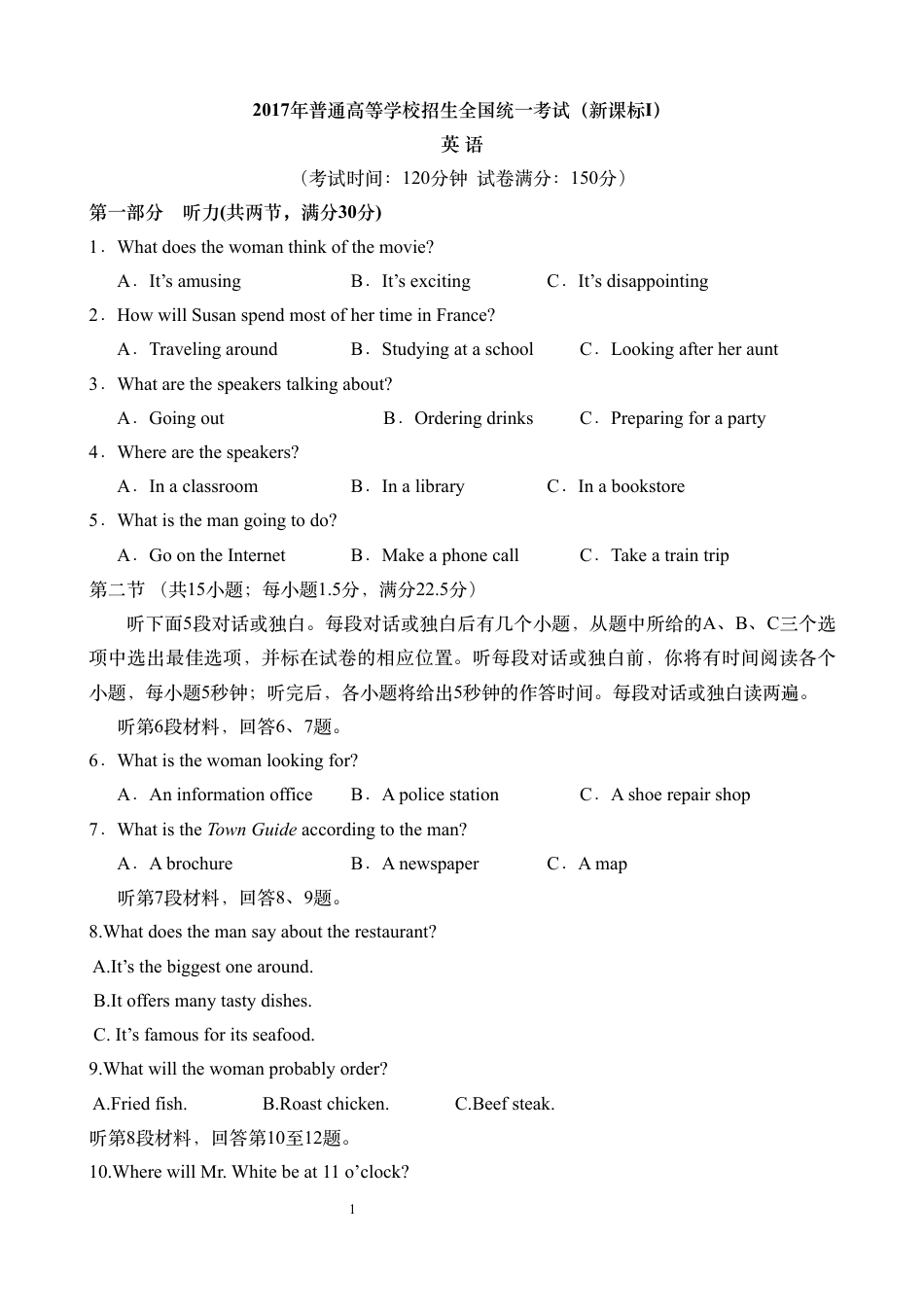 高考英语全国1卷_第1页