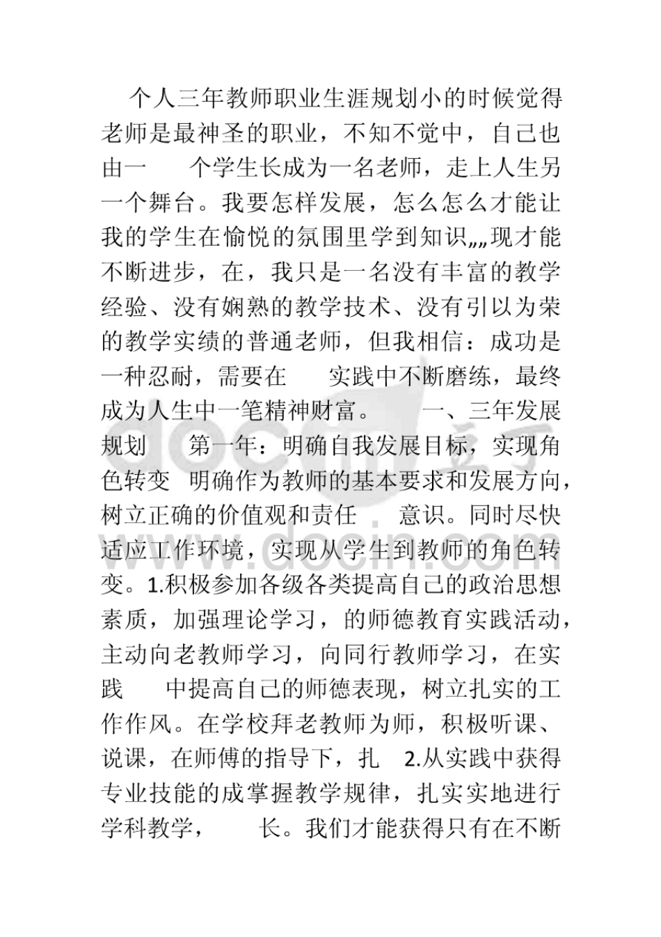 个人三年教师职业生涯规划 _第1页