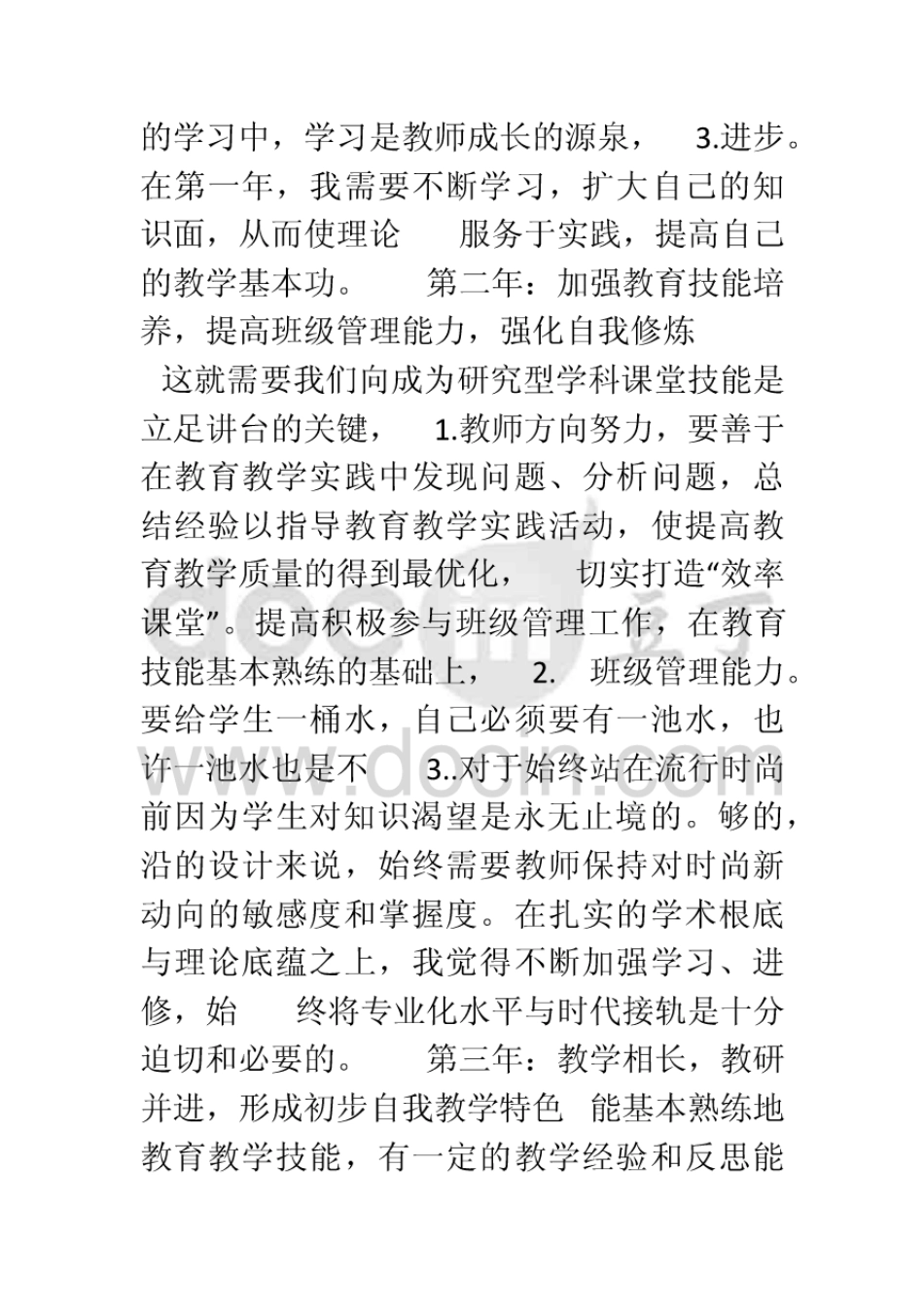 个人三年教师职业生涯规划 _第2页