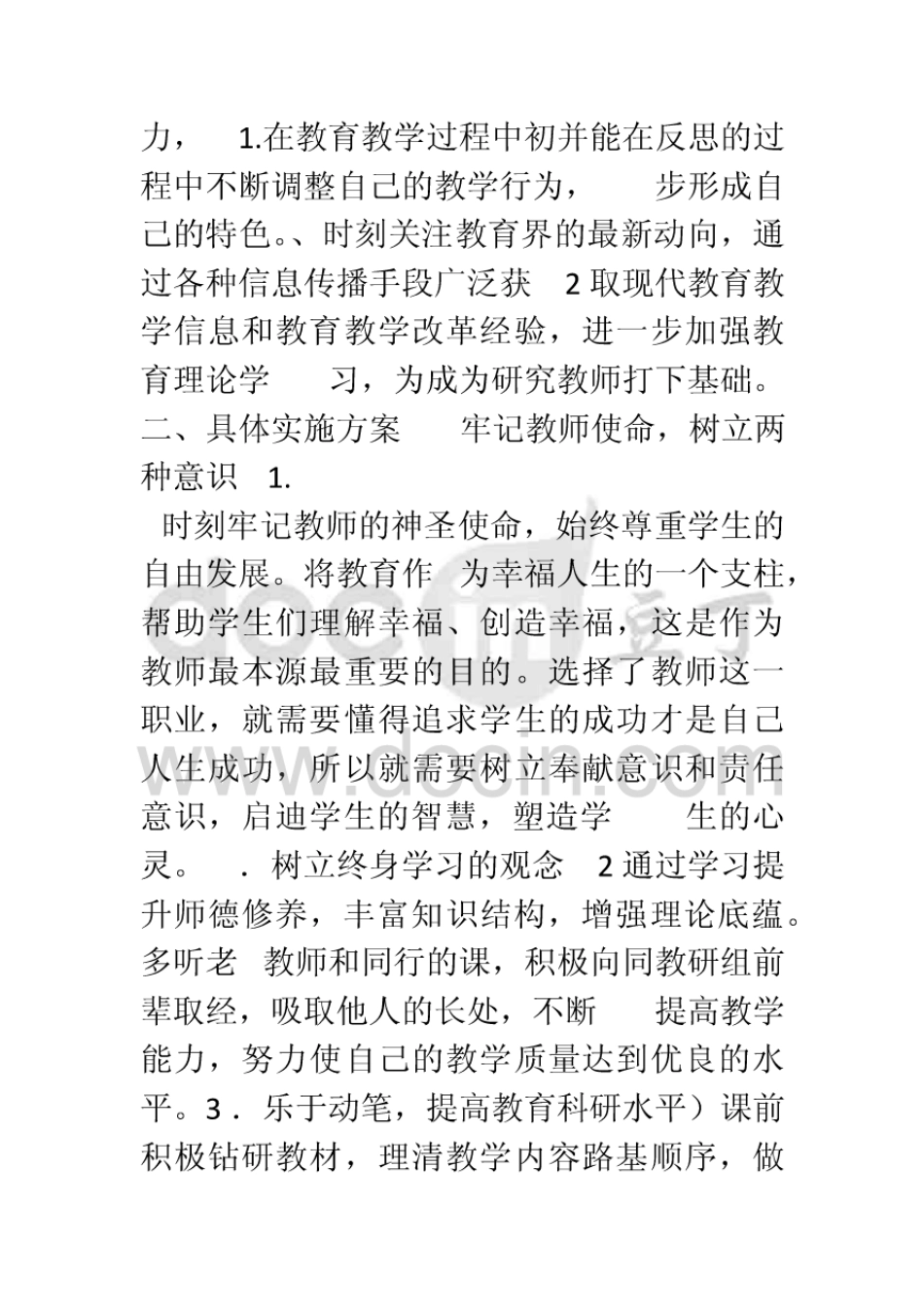 个人三年教师职业生涯规划 _第3页