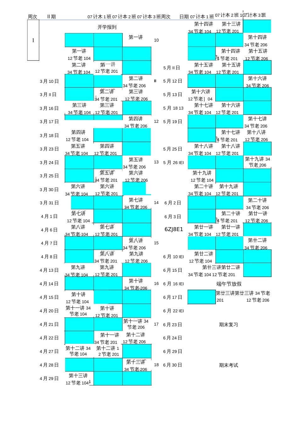 《计算机网络教案》谢希仁2课时_第2页