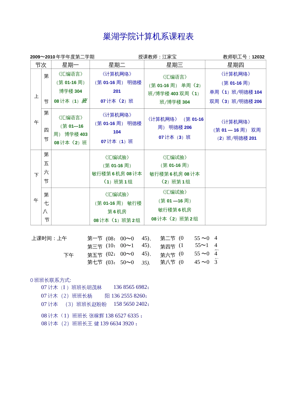 《计算机网络教案》谢希仁2课时_第3页