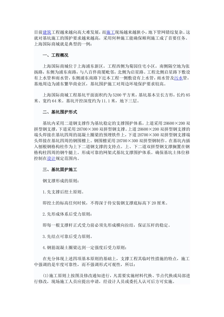 基坑钢支撑施工方法_第1页