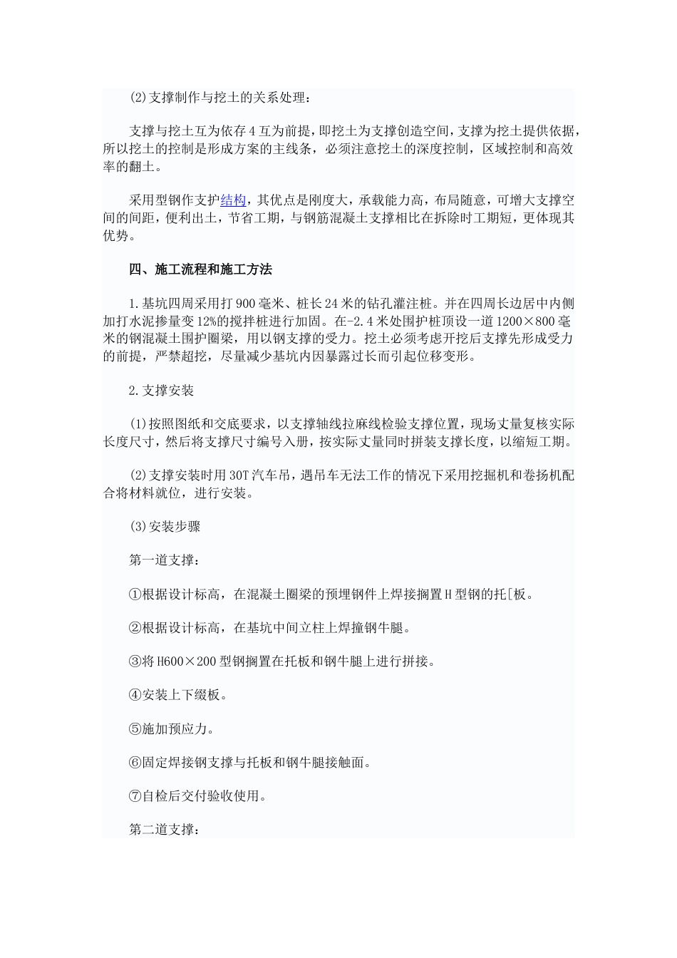基坑钢支撑施工方法_第2页