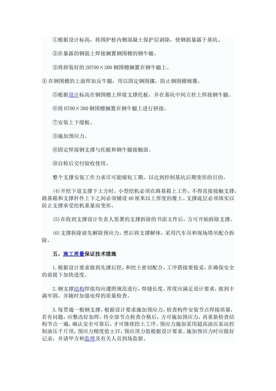 基坑钢支撑施工方法_第3页