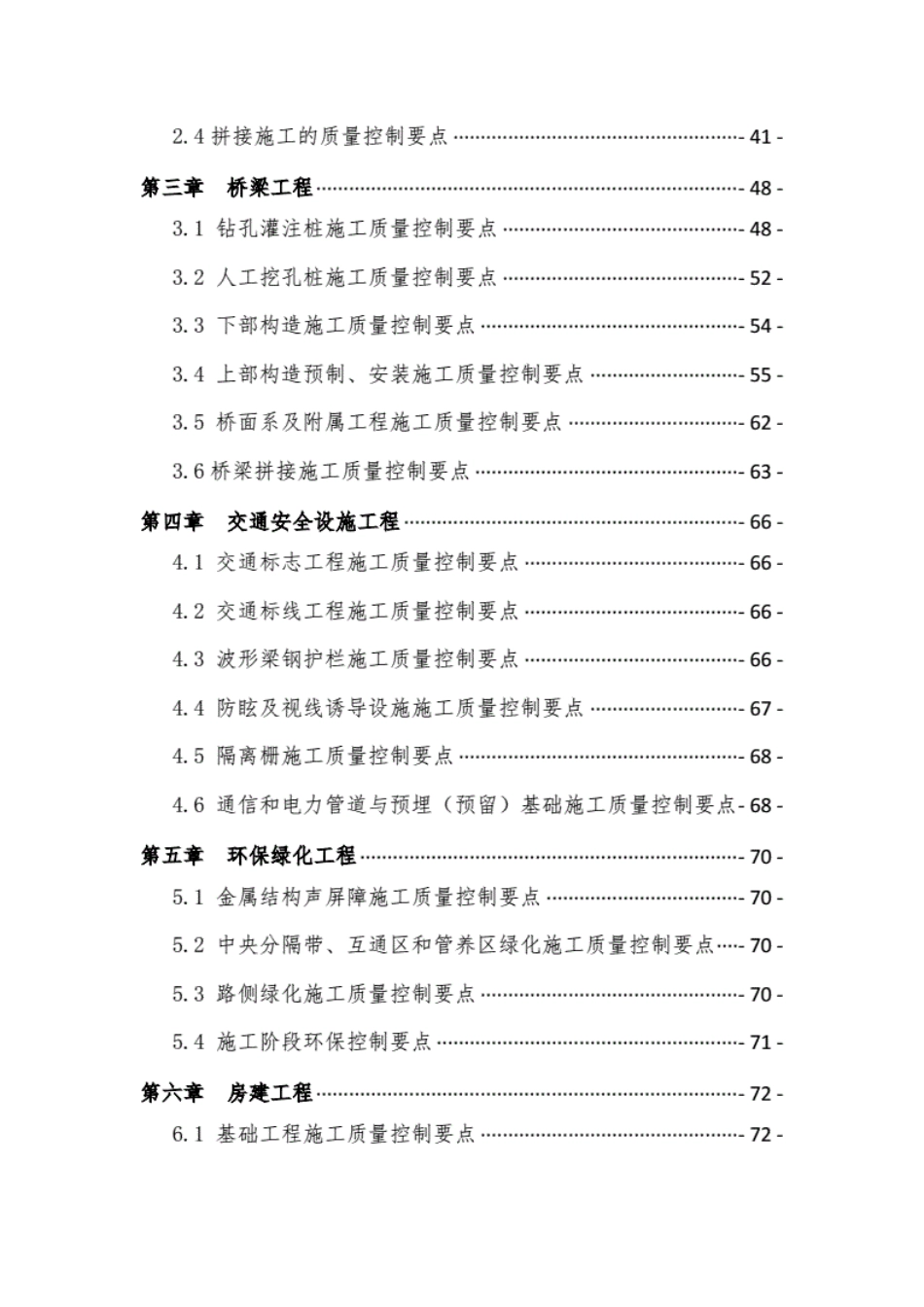 高速公路工程质量控制要点与质量通病防治手册2016终稿版._第2页