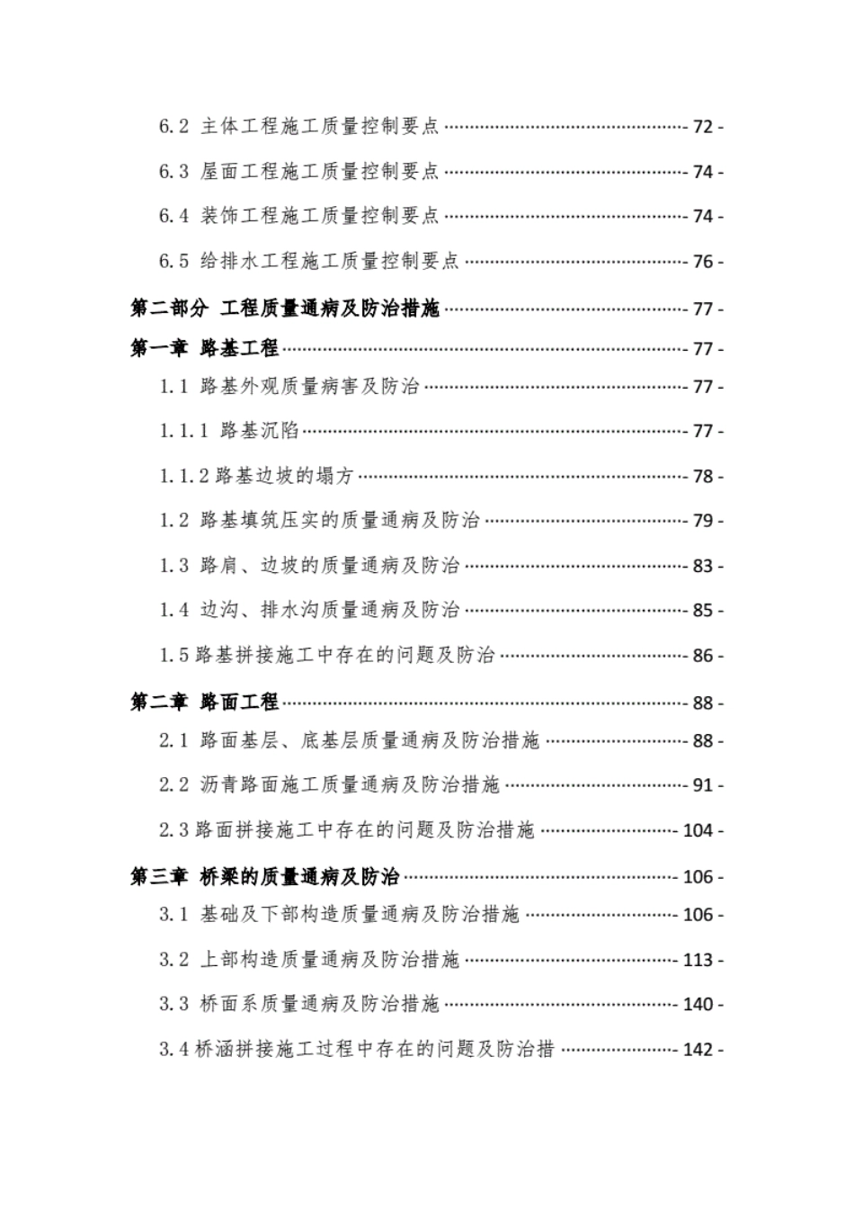 高速公路工程质量控制要点与质量通病防治手册2016终稿版._第3页