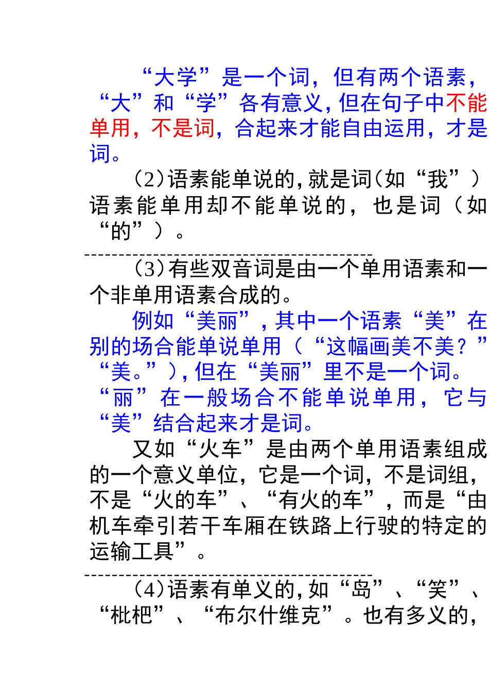 公务员考试语文知识词汇共60页共60页_第3页