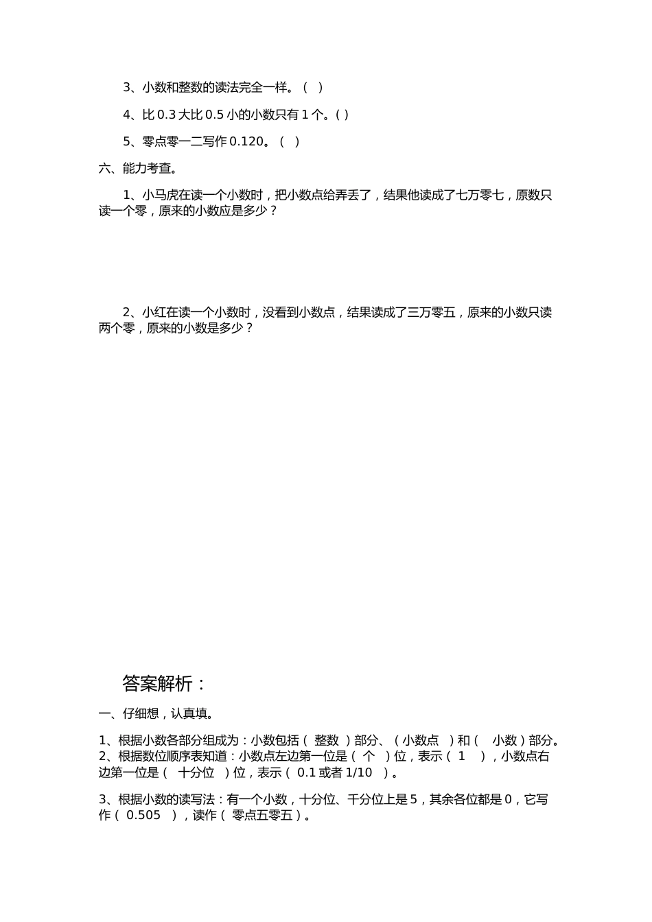 《小数的读法和写法》同步练习及解析_第2页