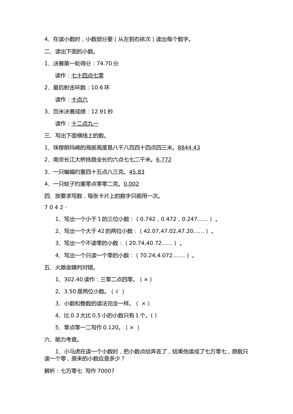 《小数的读法和写法》同步练习及解析_第3页