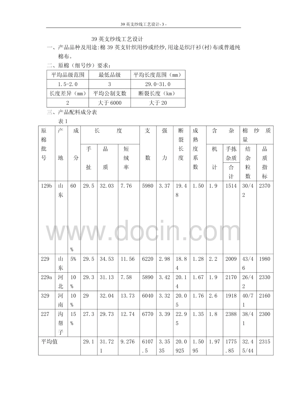 纺纱39英支纱线工艺设计   _第3页